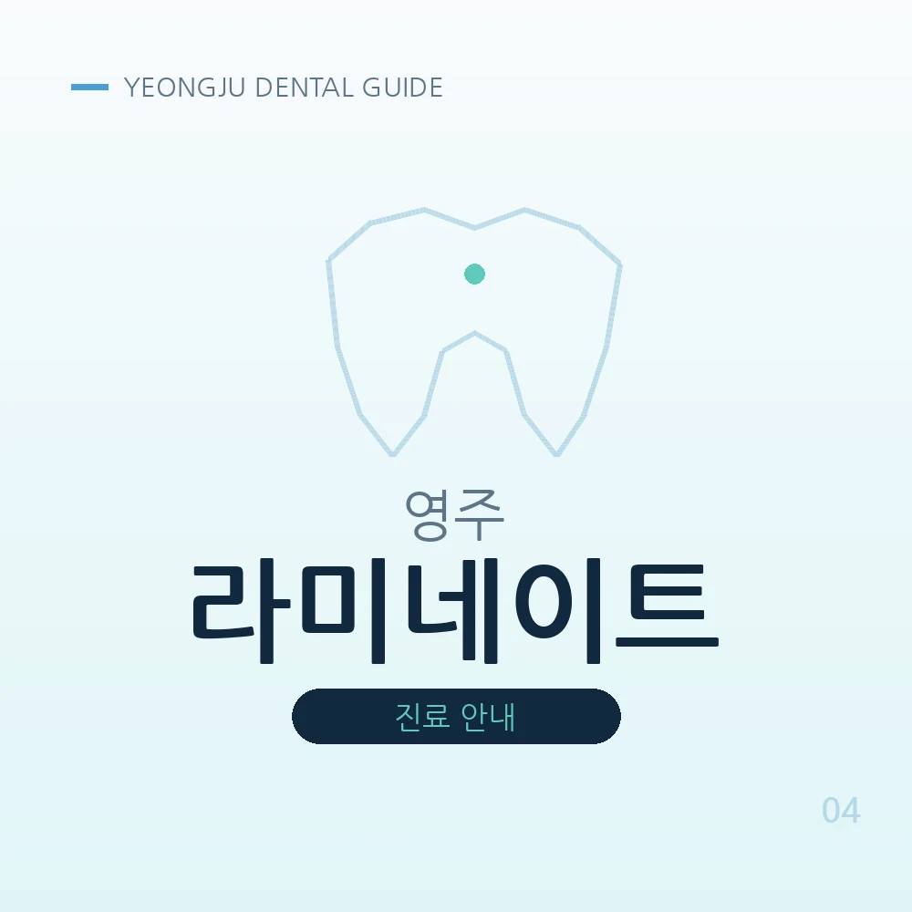 영주라미네이트